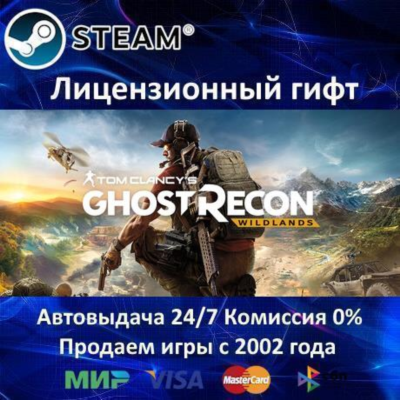 ✅Tom Clancy´s Ghost Recon Wildlands✔️Steam⭐Автодоставка✔️Украина регион✔️АКЦИЯ🎁