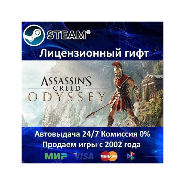 Assassin´s Creed Odyssey — Standard Edition Steam⭐Автодоставка Украина регион