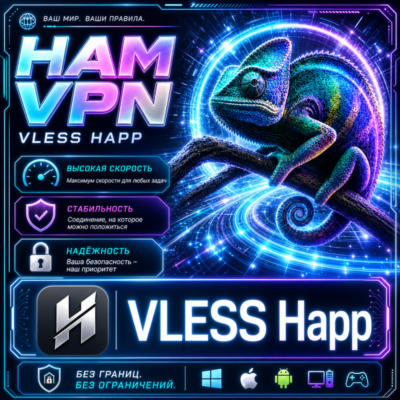 VPN VLESS ВПН HAPP БЕЛЫЕ СПИСКИ LTE 14+ ЛОКАЦИЙ РАБОТАЕТ В РФ США ГЕРМАНИЯ НИДЕРЛАНДЫ