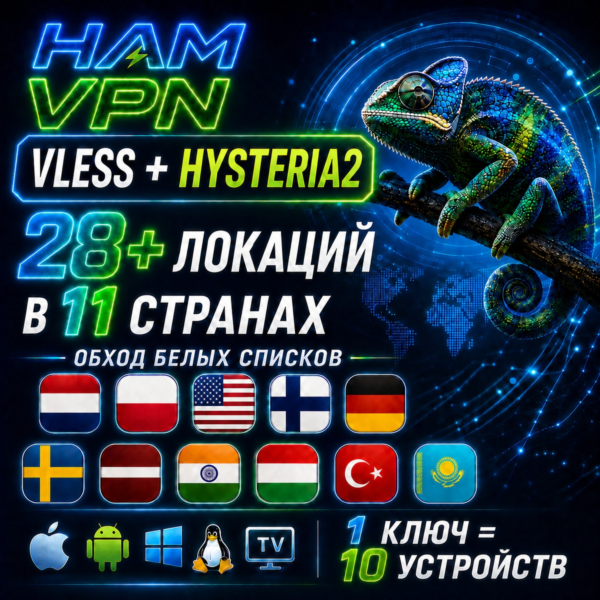 VPN VLESS ВПН HAPP БЕЛЫЕ СПИСКИ LTE 30 ЛОКАЦИЙ РАБОТАЕТ В РФ США ГЕРМАНИЯ НИДЕРЛАНДЫ