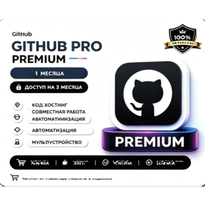 GitHub Pro | 1 месяц | Пополнение счета | Низкая цена | Безопасно