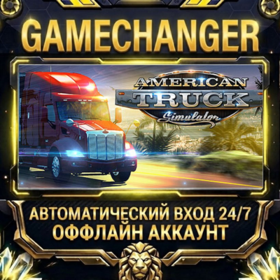 American Truck Simulator ⚡ Steam ОФФЛАЙН-аккаунт | Автовыдача 24/7
