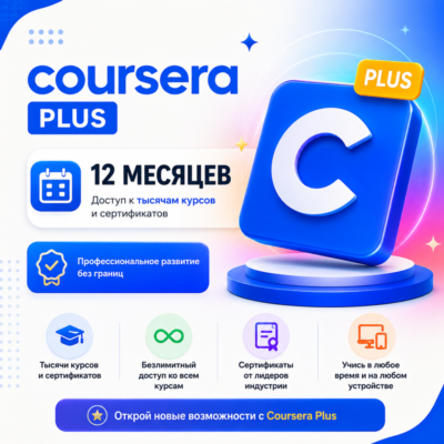 Coursera Plus — 12 месяцев | Личный аккаунт ( За 5 минут )