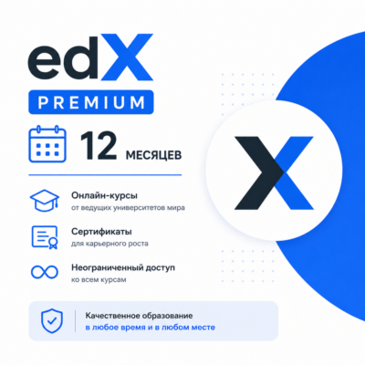 Подписка Edx на 1 год готовый аккаунт ( за 5 минут  )