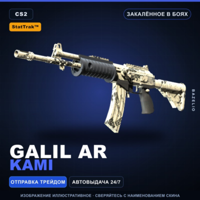 StatTrak™ Galil AR | Kami | Закалённое в боях · Скин Counter-Strike 2