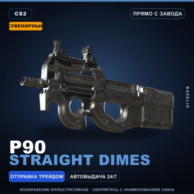 Сувенирный P90 | Straight Dimes | Прямо с завода · Скин Counter-Strike 2