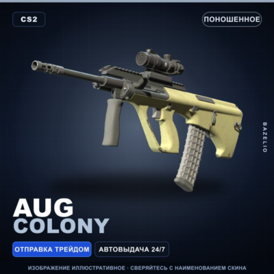 AUG | Colony | Поношенное · Скин Counter-Strike 2