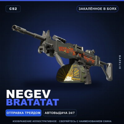 Negev | Bratatat | Закалённое в боях · Скин Counter-Strike 2