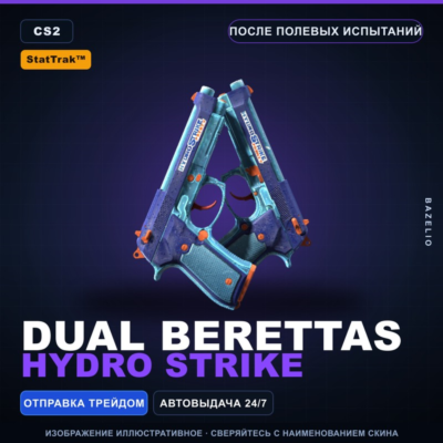 StatTrak™ Dual Berettas | Hydro Strike | После полевых испытаний · Скин CS2