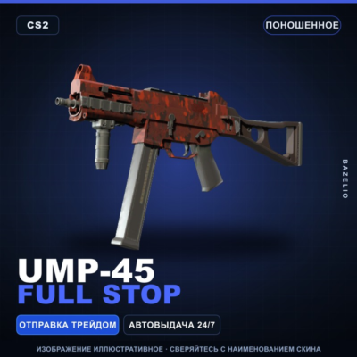 UMP-45 | Full Stop | Поношенное · Скин Counter-Strike 2