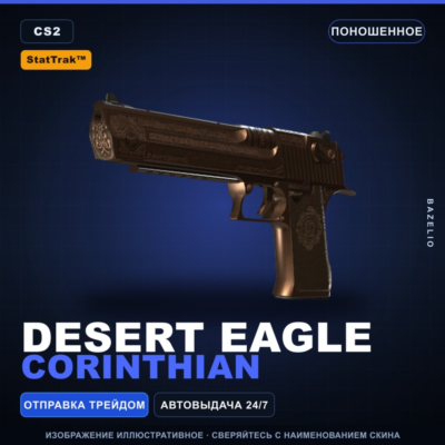 StatTrak™ Desert Eagle | Corinthian | Поношенное · Скин Counter-Strike 2