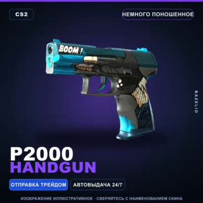 P2000 | Handgun | Немного поношенное · Скин Counter-Strike 2