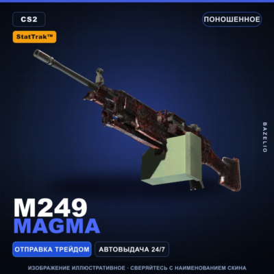 StatTrak™ M249 | Magma | Поношенное · Скин Counter-Strike 2