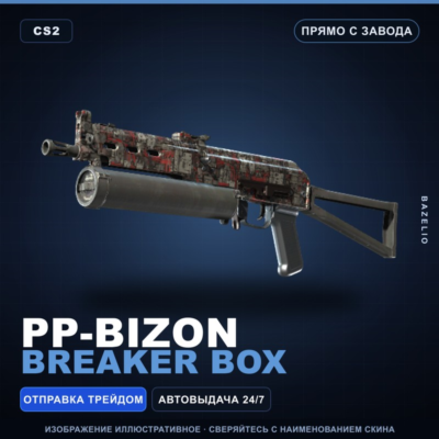 PP-Bizon | Breaker Box | Прямо с завода · Скин Counter-Strike 2