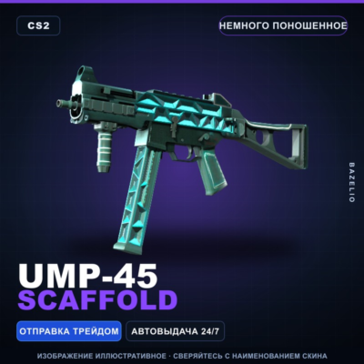 UMP-45 | Scaffold | Немного поношенное · Скин Counter-Strike 2