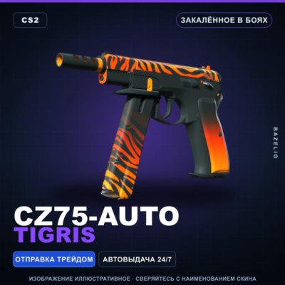 CZ75-Auto | Tigris | Закалённое в боях · Скин Counter-Strike 2