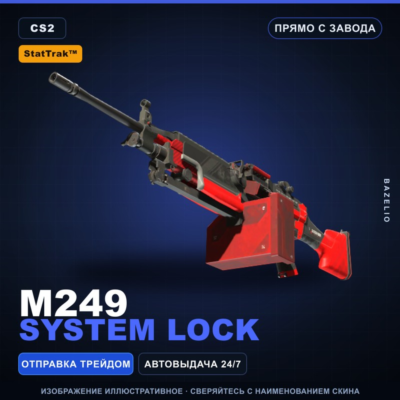 StatTrak™ M249 | System Lock | Прямо с завода · Скин Counter-Strike 2