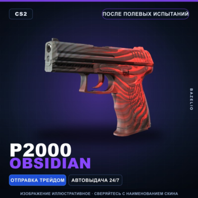 P2000 | Obsidian | После полевых испытаний · Скин Counter-Strike 2