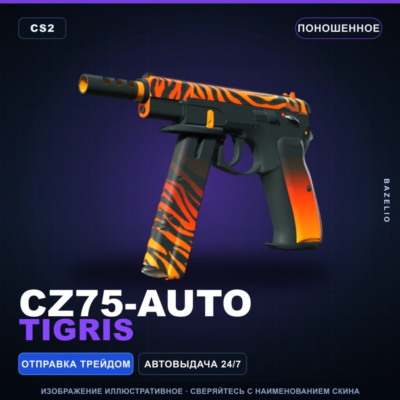 CZ75-Auto | Tigris | Поношенное · Скин Counter-Strike 2