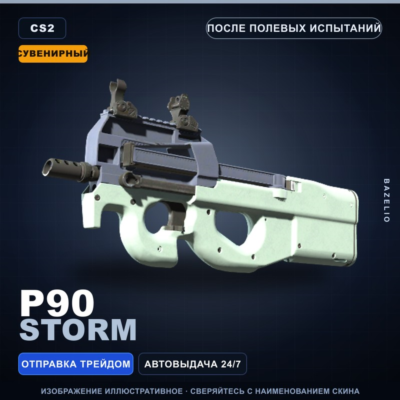 Сувенирный P90 | Storm | После полевых испытаний · Скин Counter-Strike 2