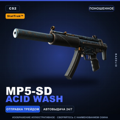 StatTrak™ MP5-SD | Acid Wash | Поношенное · Скин Counter-Strike 2
