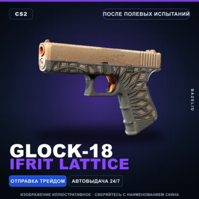 Glock-18 | Ifrit Lattice | После полевых испытаний · Скин Counter-Strike 2