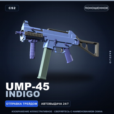 UMP-45 | Indigo | Поношенное · Скин Counter-Strike 2