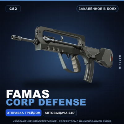 FAMAS | Corp Defense | Закалённое в боях · Скин Counter-Strike 2