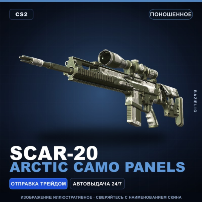 SCAR-20 | Arctic Camo Panels | Поношенное · Скин Counter-Strike 2