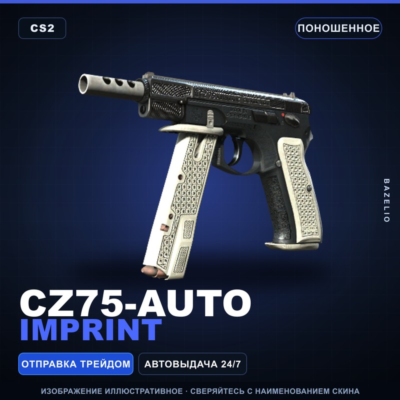 CZ75-Auto | Imprint | Поношенное · Скин Counter-Strike 2