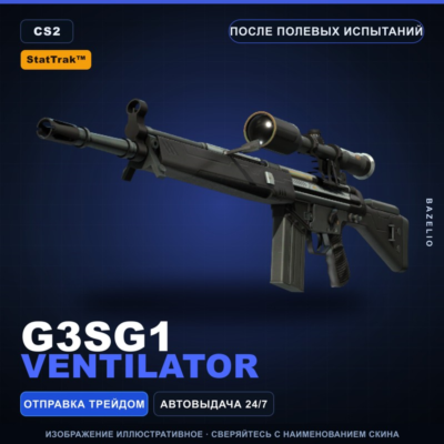 StatTrak™ G3SG1 | Ventilator | После полевых испытаний · Скин Counter-Strike 2