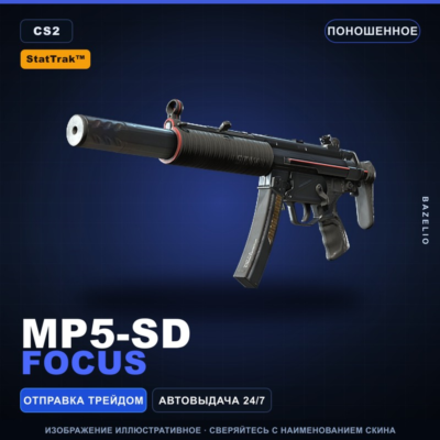 StatTrak™ MP5-SD | Focus | Поношенное · Скин Counter-Strike 2