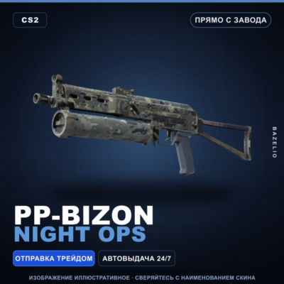 PP-Bizon | Night Ops | Прямо с завода · Скин Counter-Strike 2