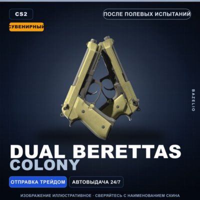 Сувенирный Dual Berettas | Colony | После полевых испытаний · Скин Counter-Strike 2