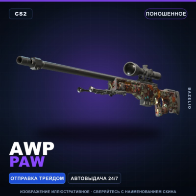 AWP | PAW | Поношенное · Скин Counter-Strike 2