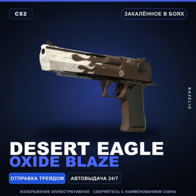 Desert Eagle | Oxide Blaze | Закалённое в боях · Скин Counter-Strike 2