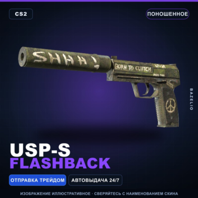 USP-S | Flashback | Поношенное · Скин Counter-Strike 2