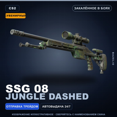 Сувенирный SSG 08 | Jungle Dashed | Закалённое в боях · Скин Counter-Strike 2
