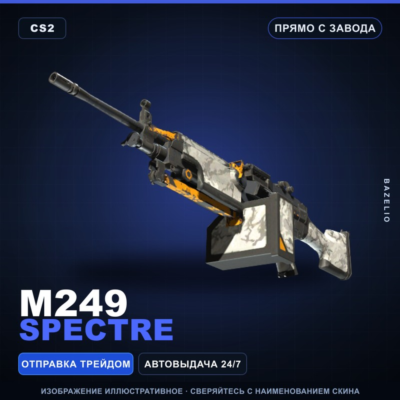 M249 | Spectre | Прямо с завода · Скин Counter-Strike 2