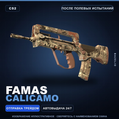 FAMAS | CaliCamo | После полевых испытаний · Скин Counter-Strike 2