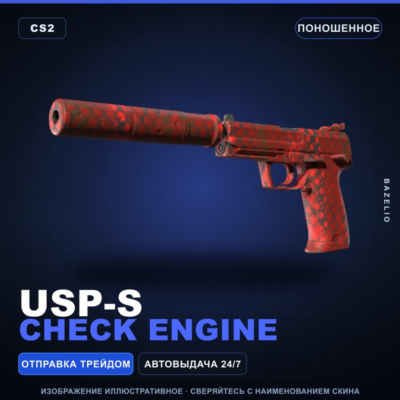 USP-S | Check Engine | Поношенное · Скин Counter-Strike 2