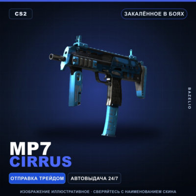MP7 | Cirrus | Закалённое в боях · Скин Counter-Strike 2