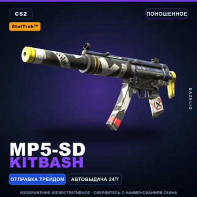 StatTrak™ MP5-SD | Kitbash | Поношенное · Скин Counter-Strike 2