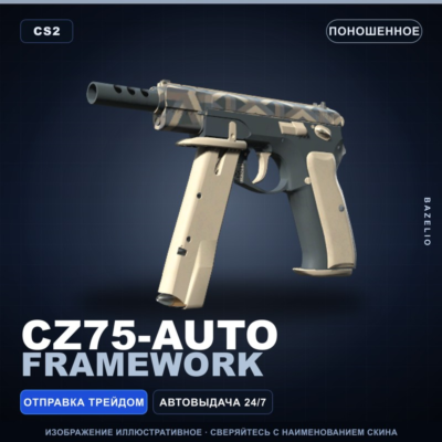 CZ75-Auto | Framework | Поношенное · Скин Counter-Strike 2
