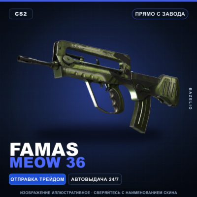FAMAS | Meow 36 | Прямо с завода · Скин Counter-Strike 2