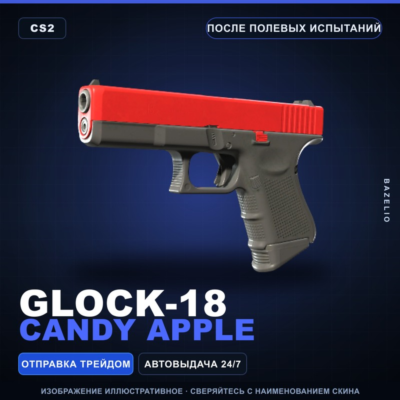 Glock-18 | Candy Apple | После полевых испытаний · Скин Counter-Strike 2