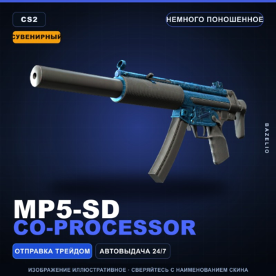 Сувенирный MP5-SD | Co-Processor | Немного поношенное · Скин Counter-Strike 2