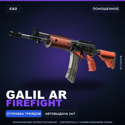 Galil AR | Firefight | Поношенное · Скин Counter-Strike 2