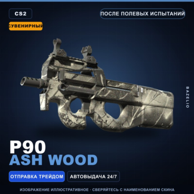 Сувенирный P90 | Ash Wood | После полевых испытаний · Скин Counter-Strike 2