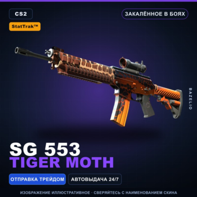 StatTrak™ SG 553 | Tiger Moth | Закалённое в боях · Скин Counter-Strike 2